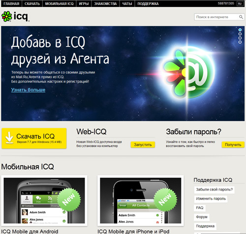 Проста заміна пароля в ICQ