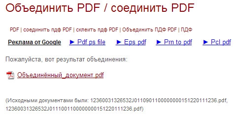 Обєднати Pdf файли в один за допомогою онлайн ресурсу