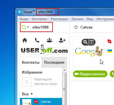 Як змінити логін в Скайпі