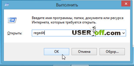 Як відкрити реєстр у Windows 7 і Windows 8