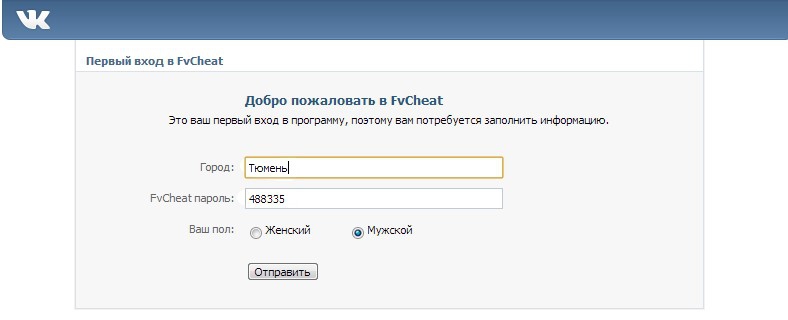 Розкрутка ВКонтакте за допомогою програми FvCheat