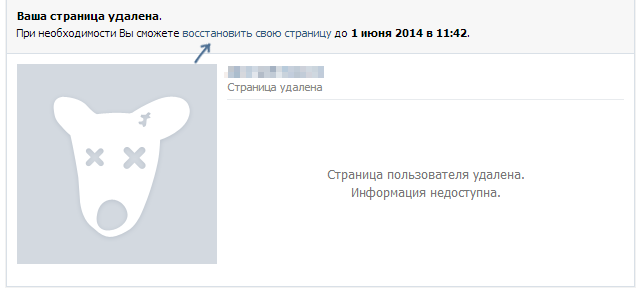 Як відновити раніше віддалену сторінку ВКонтакте