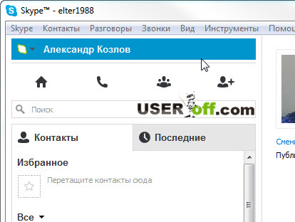 Як змінити логін в Скайпі