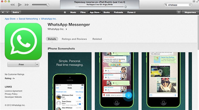 Як встановити WhatsApp на iPad