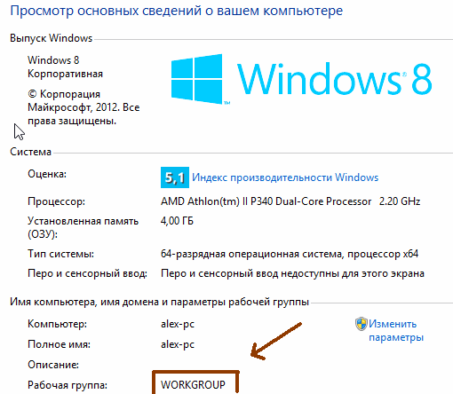 Налаштування локальної мережі в Windows 8