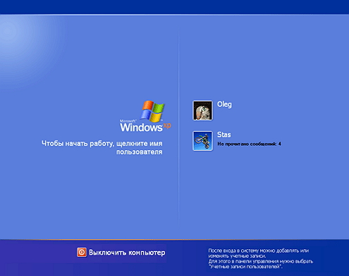 Вибираємо екрани вітання для Windows XP