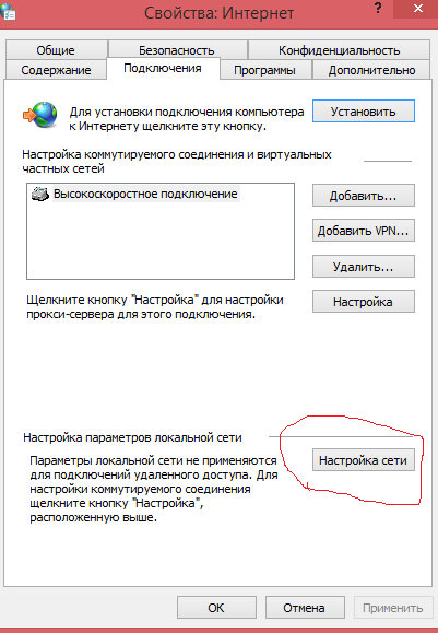Проксі сервер не відповідає Windows 8
