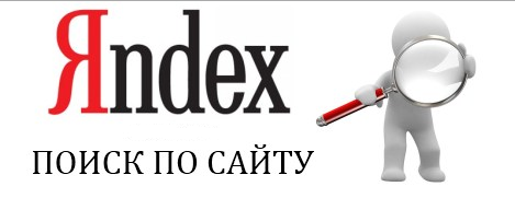 Налаштування пошуку Яндекс