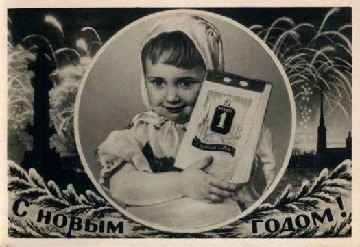 Старі радянські листівки з Новим роком