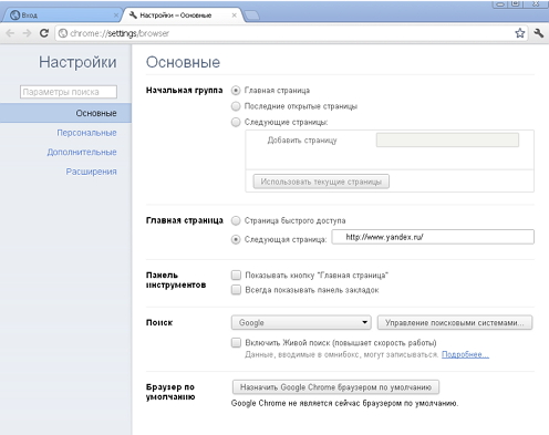 Як встановити Яндекс стартовою сторінкою у браузері