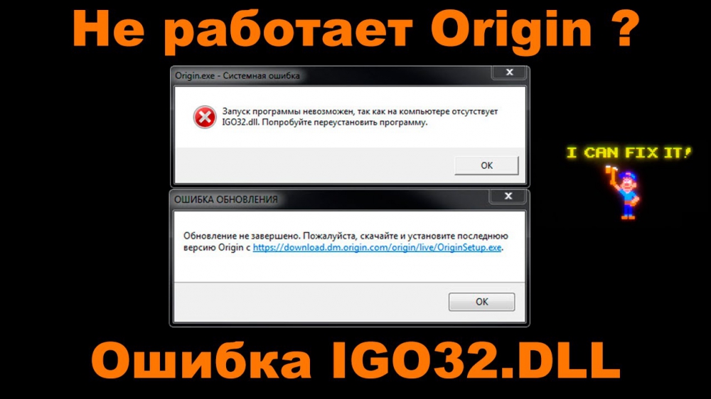 igo32.dll завантажити для origin