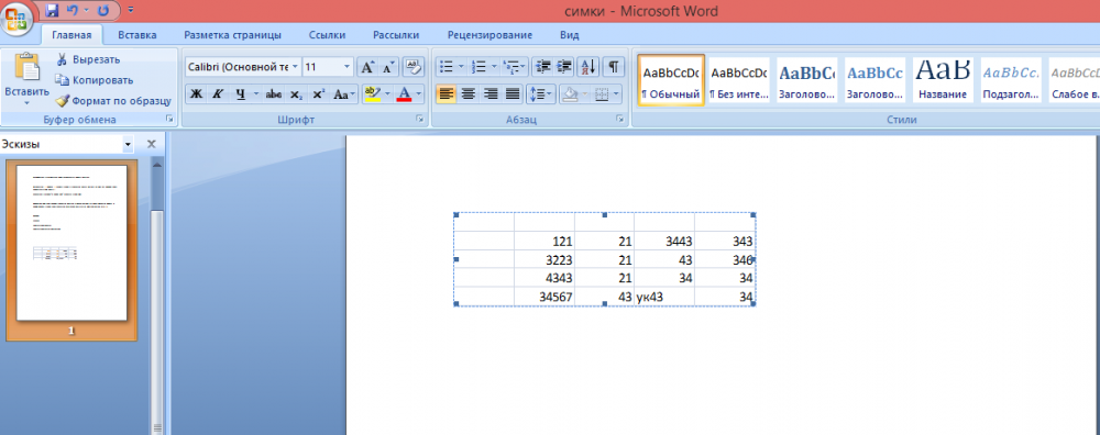 Переносимо таблиці з Excel у документ Microsoft Word