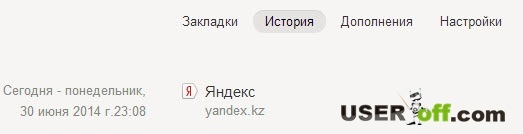 Як в браузері Яндекс подивитися історію