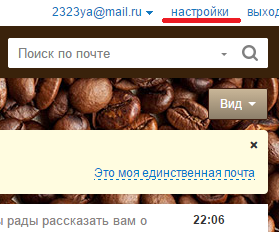 Налаштування пошти mail.ru