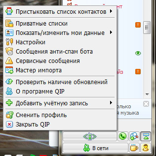 Правильна установка ICQ на прикладі QIP