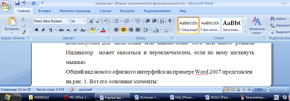 Режим обмеженої функціональності Microsoft Word 2010