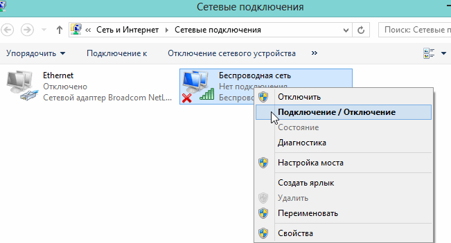 Налаштування Wi fi на ноутбуці з Windows 7, 8
