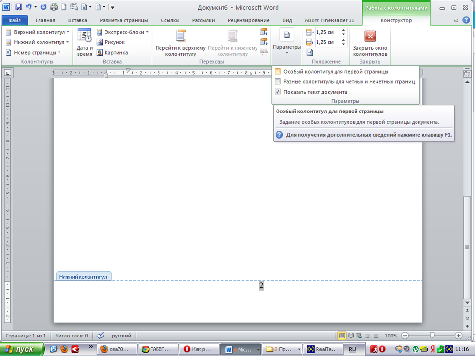 Як правильно нумерувати сторінки в Word 2010