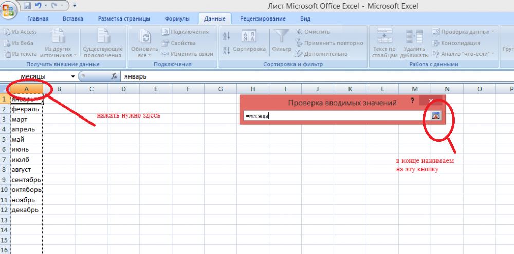 Створюємо список в таблиці Microsoft Excel