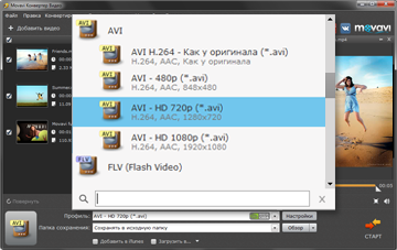 Конвертуємо відео формату MP4 в формат AVI