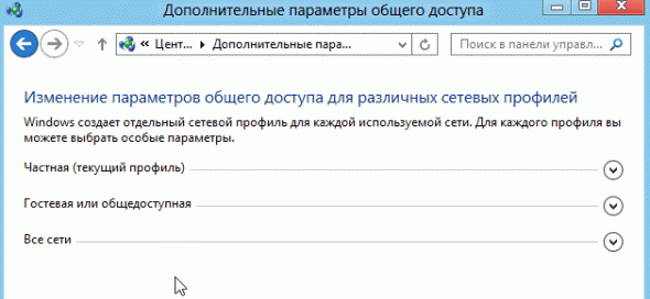 Налаштування локальної мережі в Windows 8