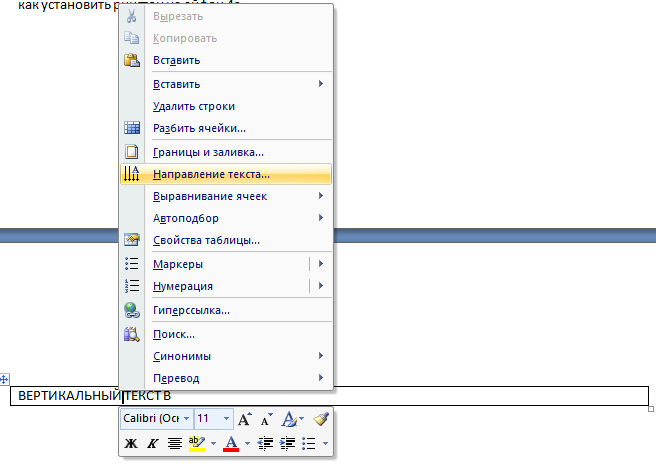 Як у документі Microsoft Office Word написати вертикальний текст?