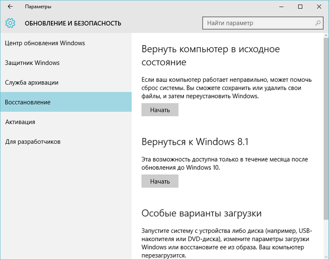 Як повернутися з «десятки» на Windows 7/8.1?