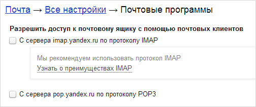 Налаштування пошти Яндекс