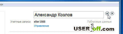 Як змінити логін в Скайпі