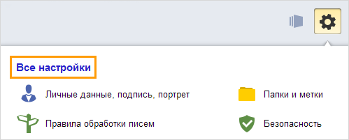 Налаштування пошти Яндекс