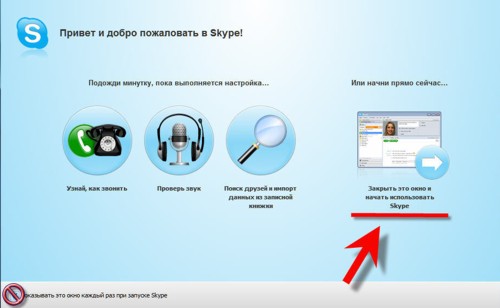 Як налаштувати Skype в Windows