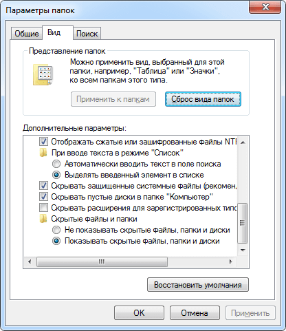Як показати приховані папки в Windows 7