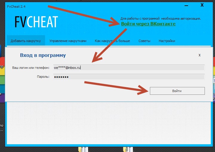 Розкрутка ВКонтакте за допомогою програми FvCheat