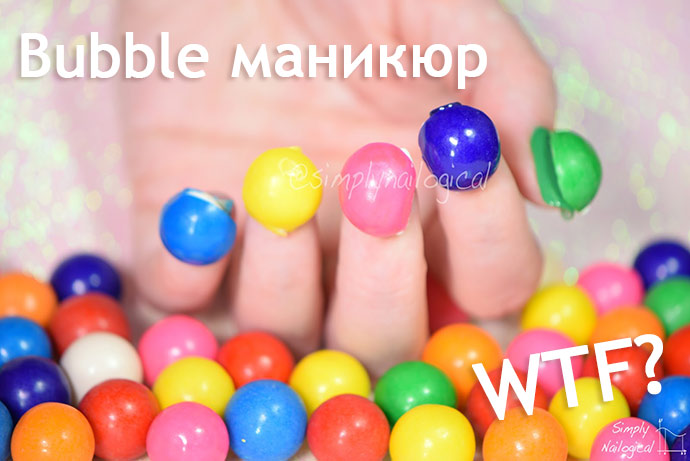 Бабл манікюр (нігті кульки): новий тренд, фото