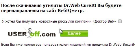 Перевірка на віруси Dr.Web CureIt!