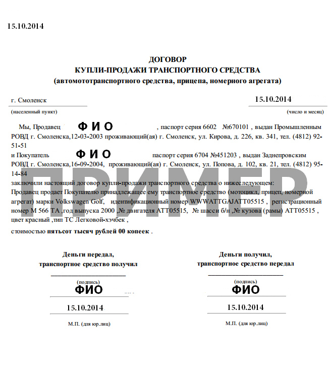 Правильне оформлення договору купівлі продажу автомобіля. Заповнення бланка договору |