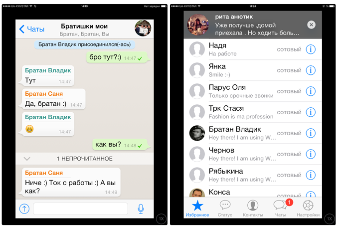 Як встановити WhatsApp на iPad