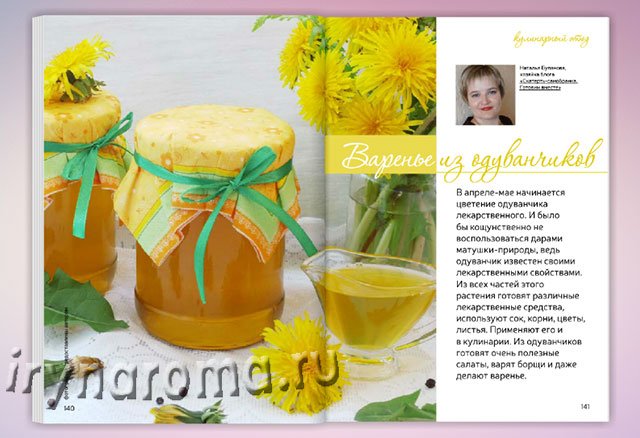 Весняна акварель  14 номер журналу Аромати щастя.