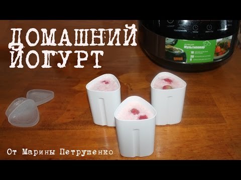 Як зробити йогурт в мультиварці: найсмачніші рецепти