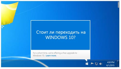 Пропонують Windows 10. Чи варто переходити на нову версію?