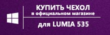 Фірмовий чохол для Lumia 535: Яскравий і стильний CC 3092