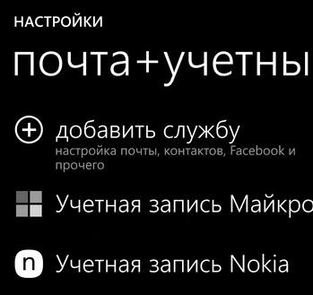 Налаштування на email Lumia 735 і 830