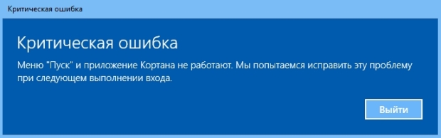Критична помилка Windows 10 меню Пуск і Кортана: Рішення