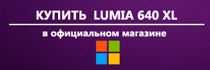 Lumia 640 XL: дата виходу, ціна та технічні характеристики