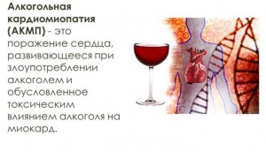 Алкогольна кардіоміопатія: симптоми хвороби і принципи лікування