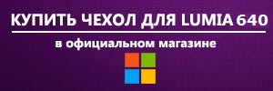 Панель CC 3089 для Lumia 640: Огляд і фотографії