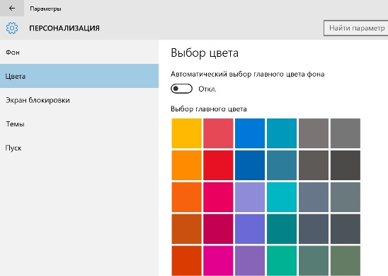 Як у Windows 10 змінити колір вікон і панелі завдань