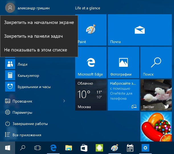 Налаштування меню Пуск для Windows 10: Як його змінити?