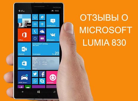 Відгуки про Microsoft Lumia 830. Думки власників