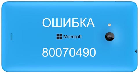 Код помилки 80070490 Nokia Lumia   Вирішення проблеми